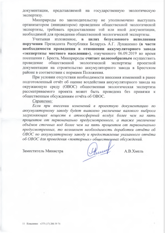 ООО «АйПауэр» приглашает заинтересованных граждан подать заявления о намерении проведения общественной экологической экспертизы - 2